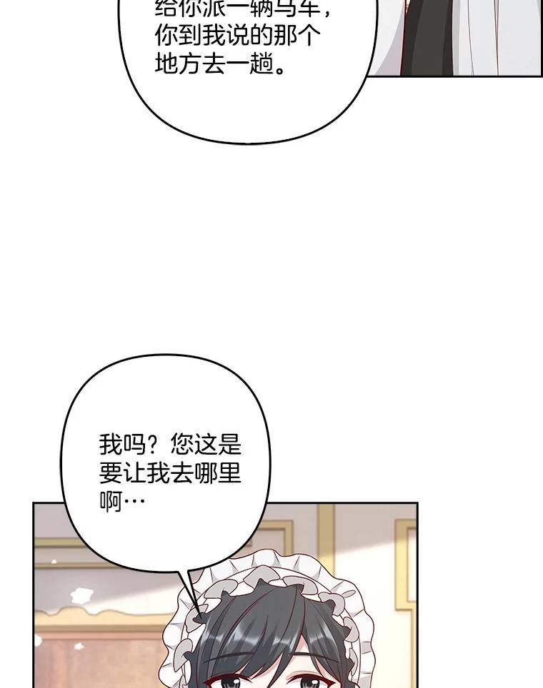 《孩子爸爸是谁？》18.藏在暗处的人 第118页