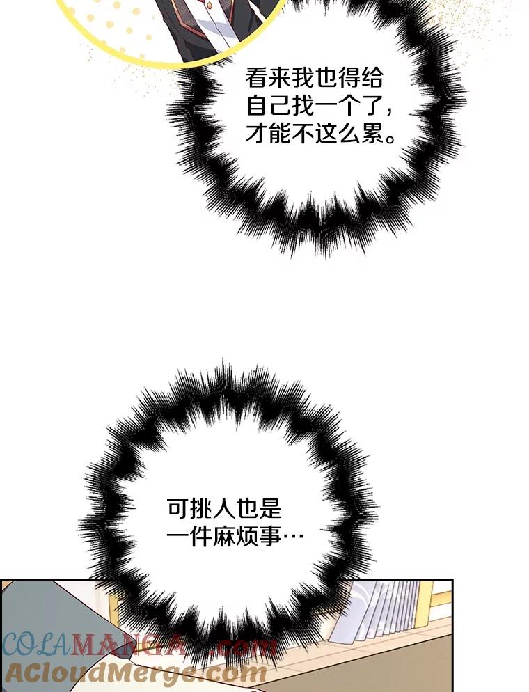 《孩子爸爸是谁？》18.藏在暗处的人 第57页