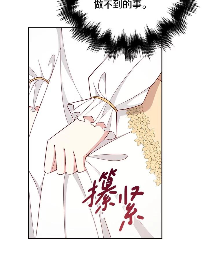 《孩子爸爸是谁？》18.藏在暗处的人 第98页