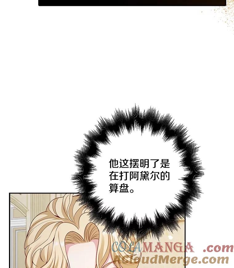《孩子爸爸是谁？》18.藏在暗处的人 第113页