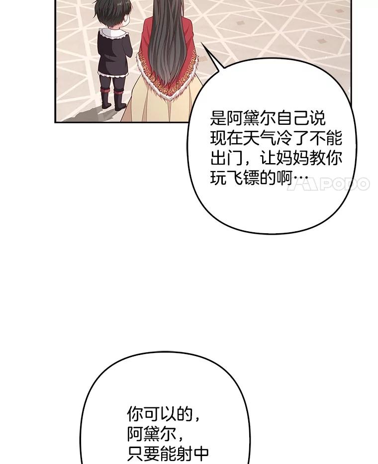 《孩子爸爸是谁？》18.藏在暗处的人 第94页