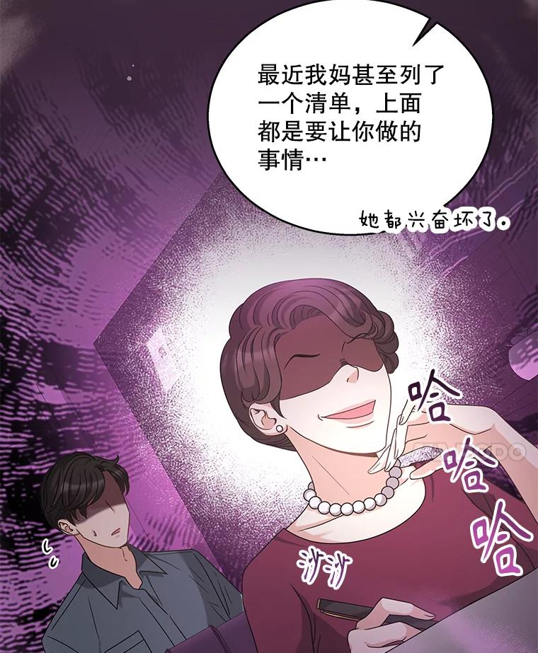《爱的契约》18.同意捐赠 第92页