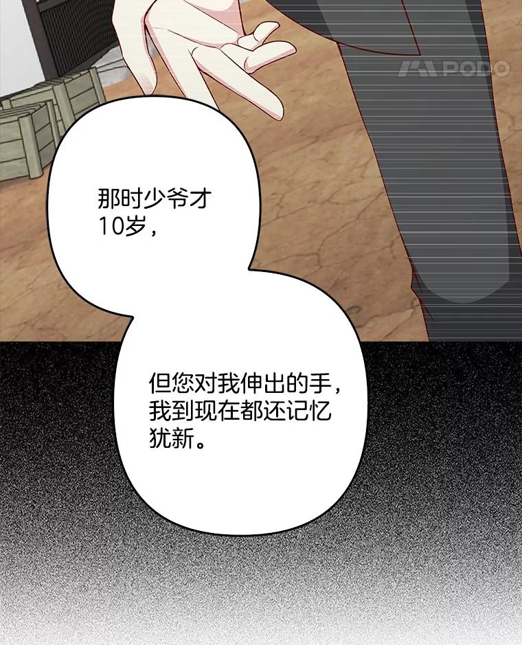 《孩子爸爸是谁？》18.藏在暗处的人 第36页
