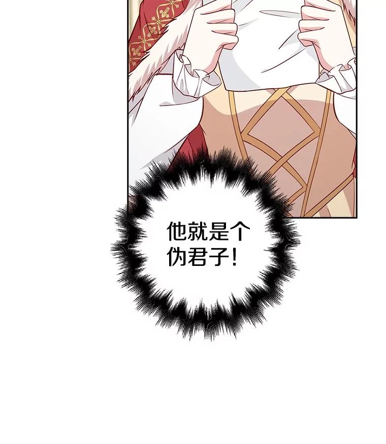 《孩子爸爸是谁？》18.藏在暗处的人 第116页