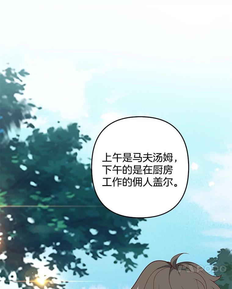 《孩子爸爸是谁？》18.藏在暗处的人 第11页