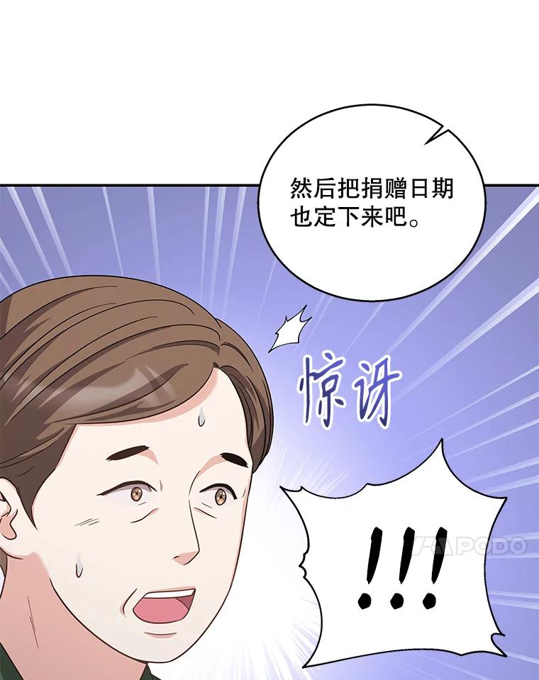 《爱的契约》18.同意捐赠 第48页
