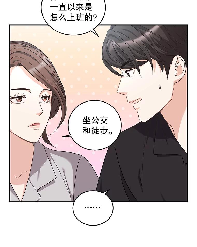 《爱的契约》18.同意捐赠 第88页