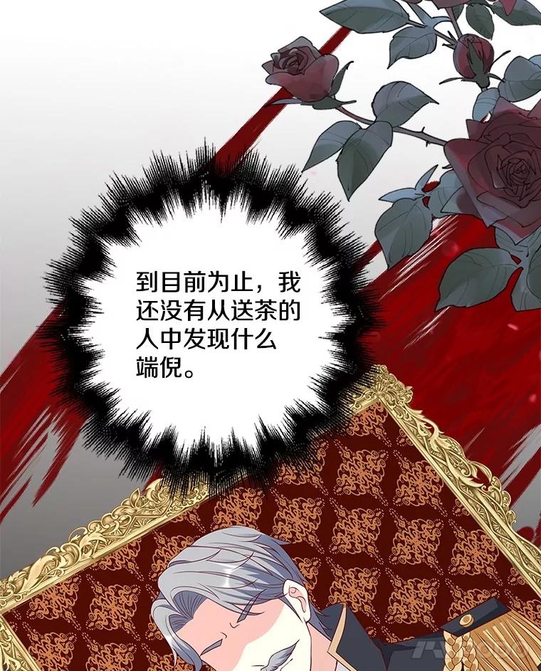 《孩子爸爸是谁？》18.藏在暗处的人 第43页
