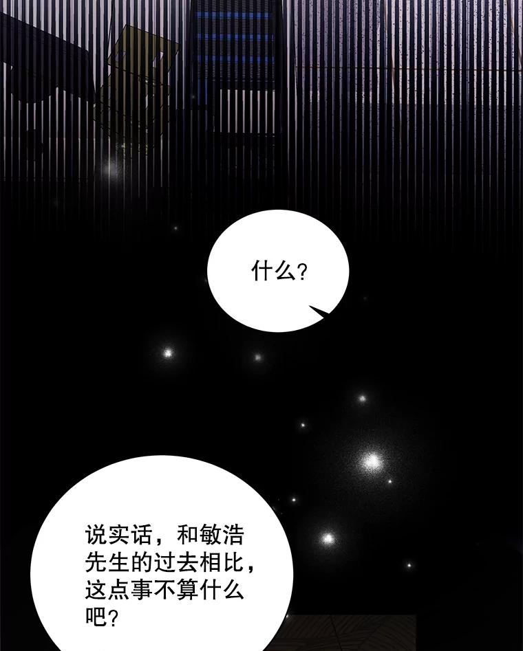 《爱的契约》1.相亲 第8页