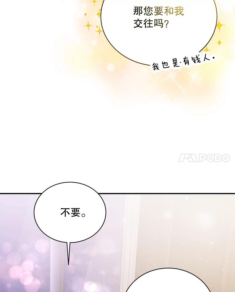 《爱的契约》1.相亲 第102页