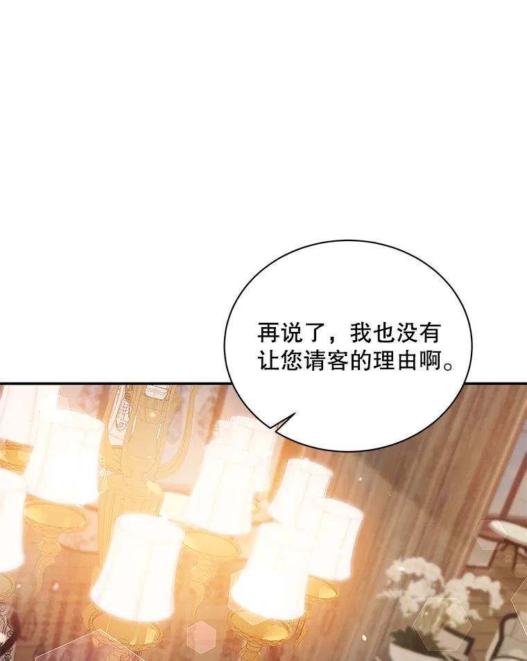 《爱的契约》1.相亲 第80页