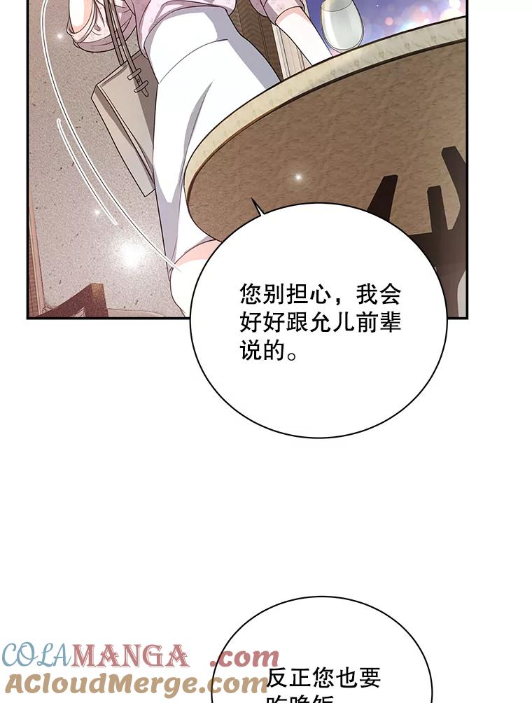 《爱的契约》1.相亲 第77页