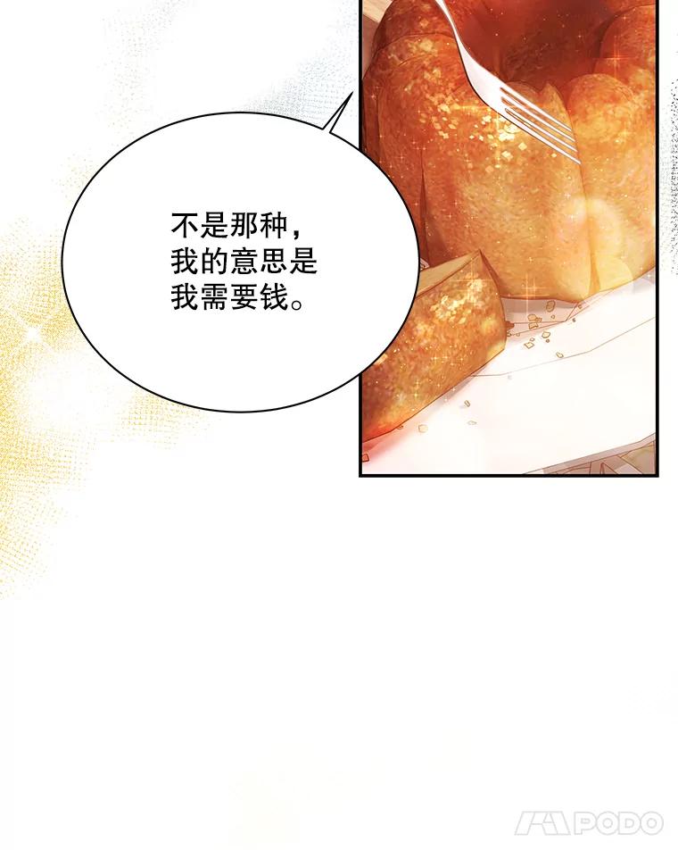 《爱的契约》1.相亲 第106页