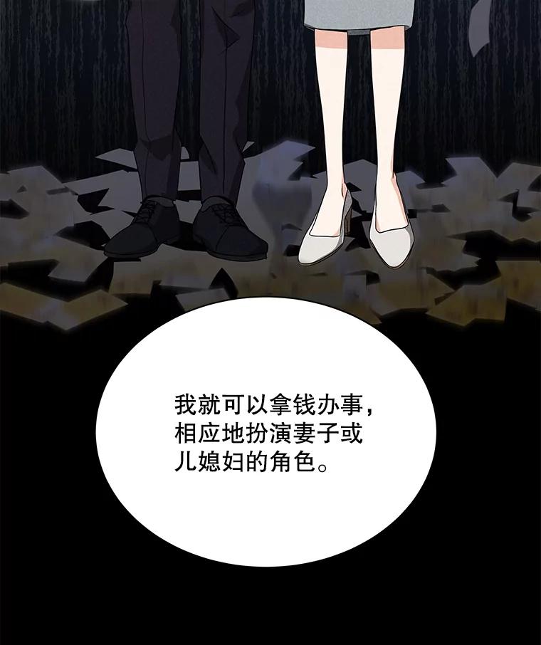 《爱的契约》1.相亲 第110页