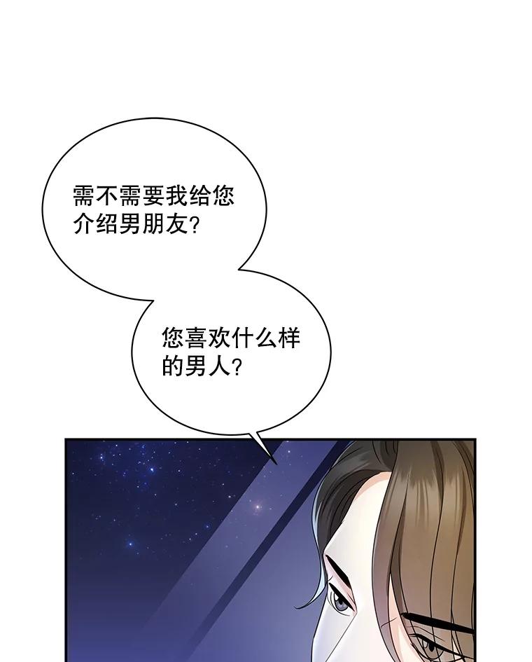 《爱的契约》1.相亲 第98页