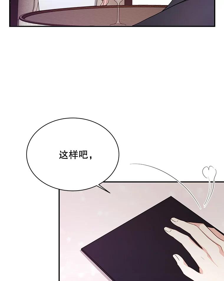 《爱的契约》1.相亲 第83页