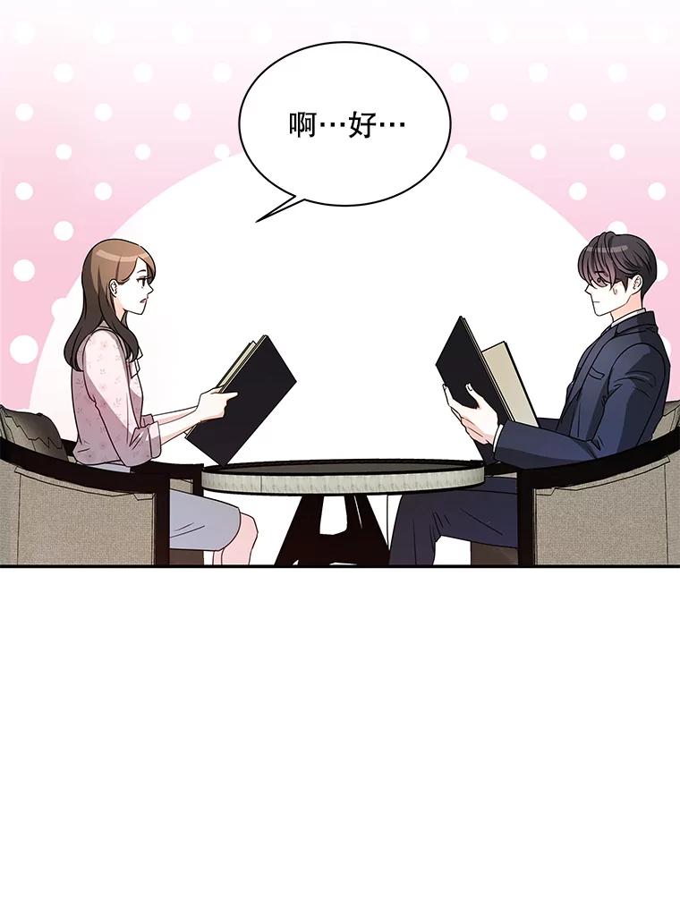 《爱的契约》1.相亲 第74页