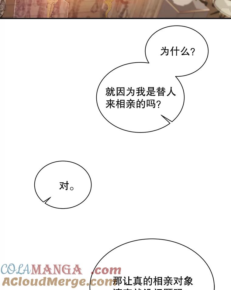 《爱的契约》1.相亲 第81页