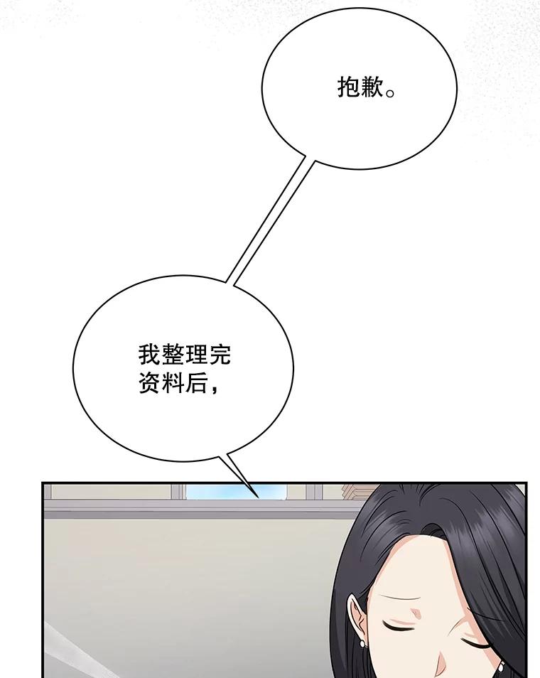 《爱的契约》1.相亲 第15页