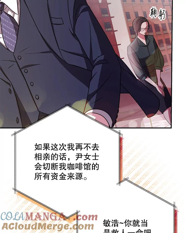 《爱的契约》1.相亲 第37页