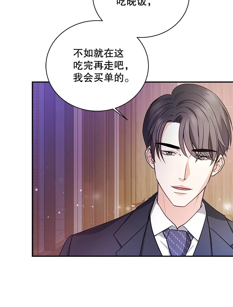 《爱的契约》1.相亲 第78页