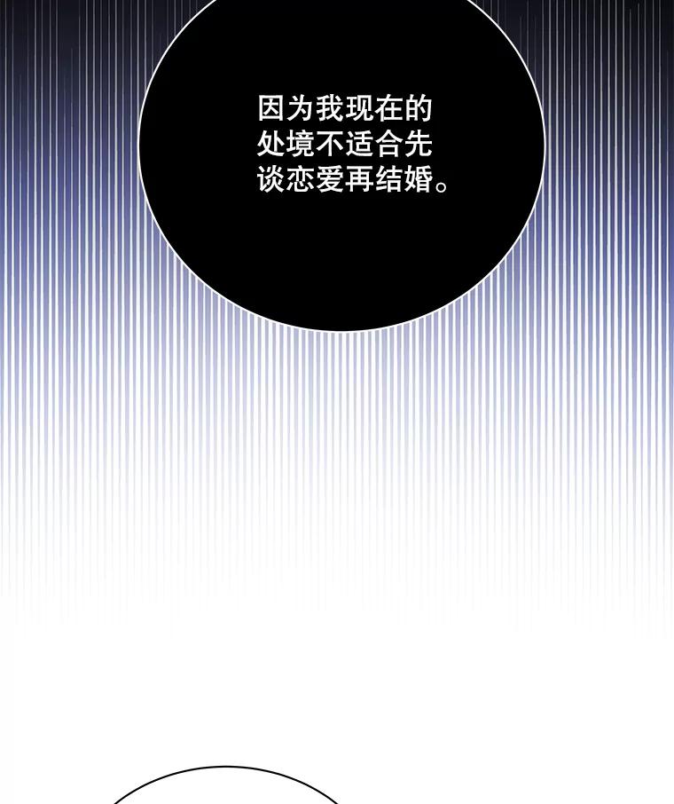 《爱的契约》1.相亲 第112页