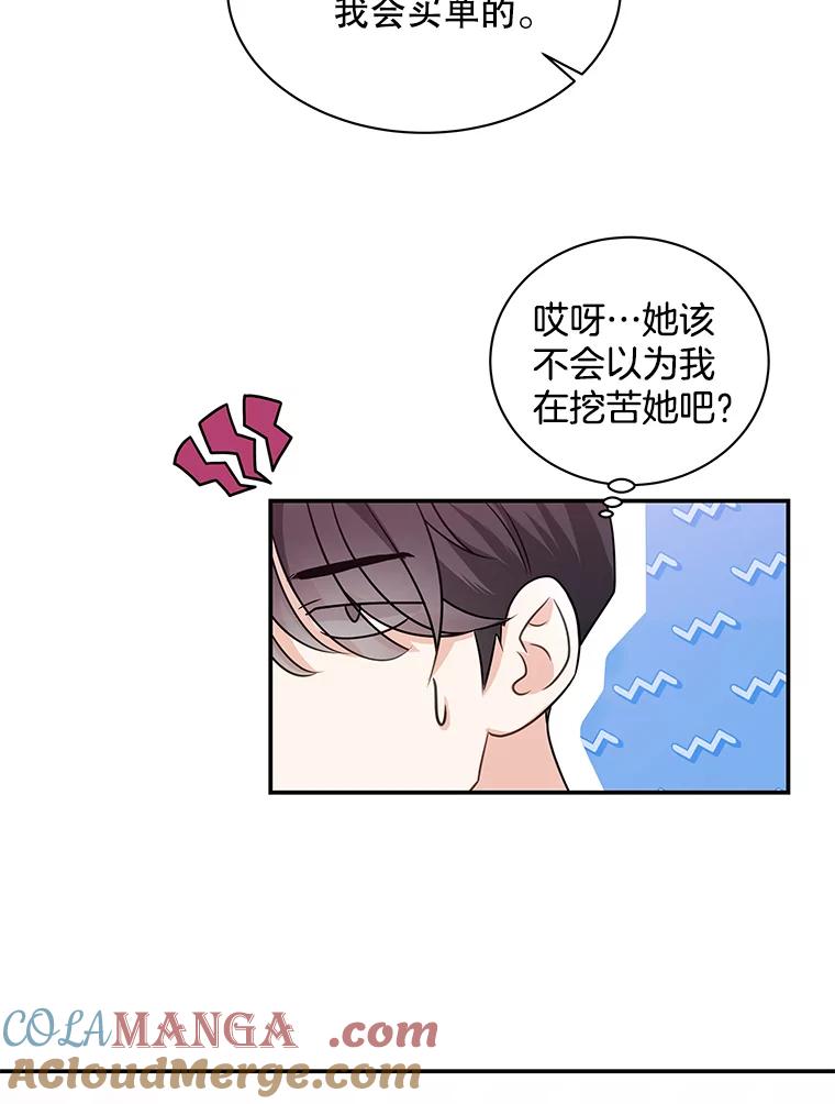 《爱的契约》1.相亲 第73页