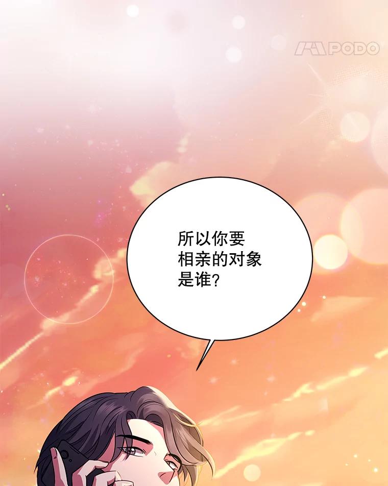 《爱的契约》1.相亲 第39页