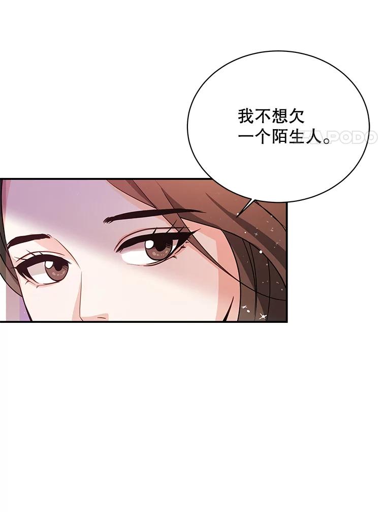 《爱的契约》1.相亲 第79页