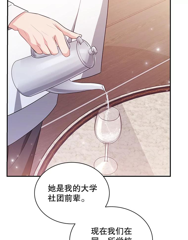 《爱的契约》1.相亲 第68页