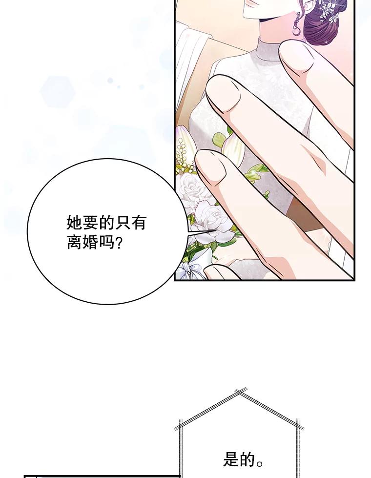 《爱的契约》1.相亲 第26页