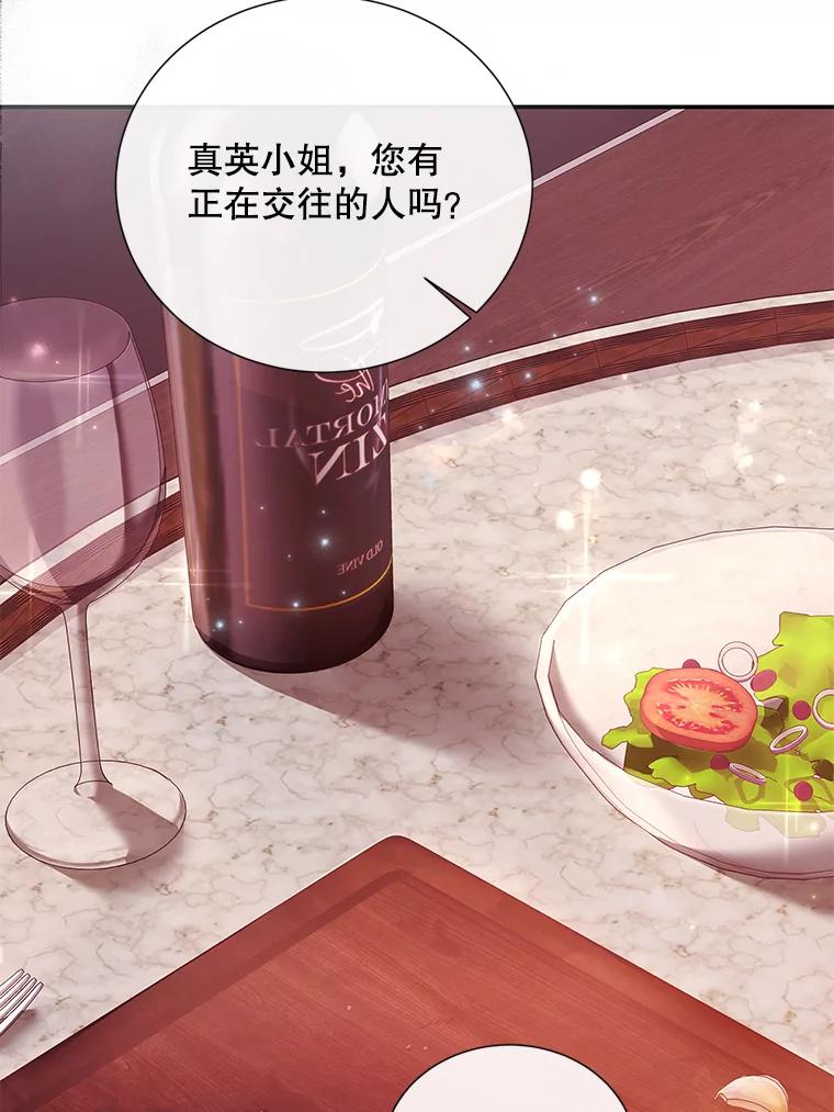 《爱的契约》1.相亲 第96页