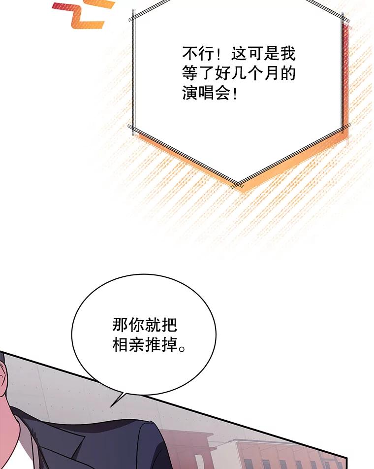 《爱的契约》1.相亲 第36页