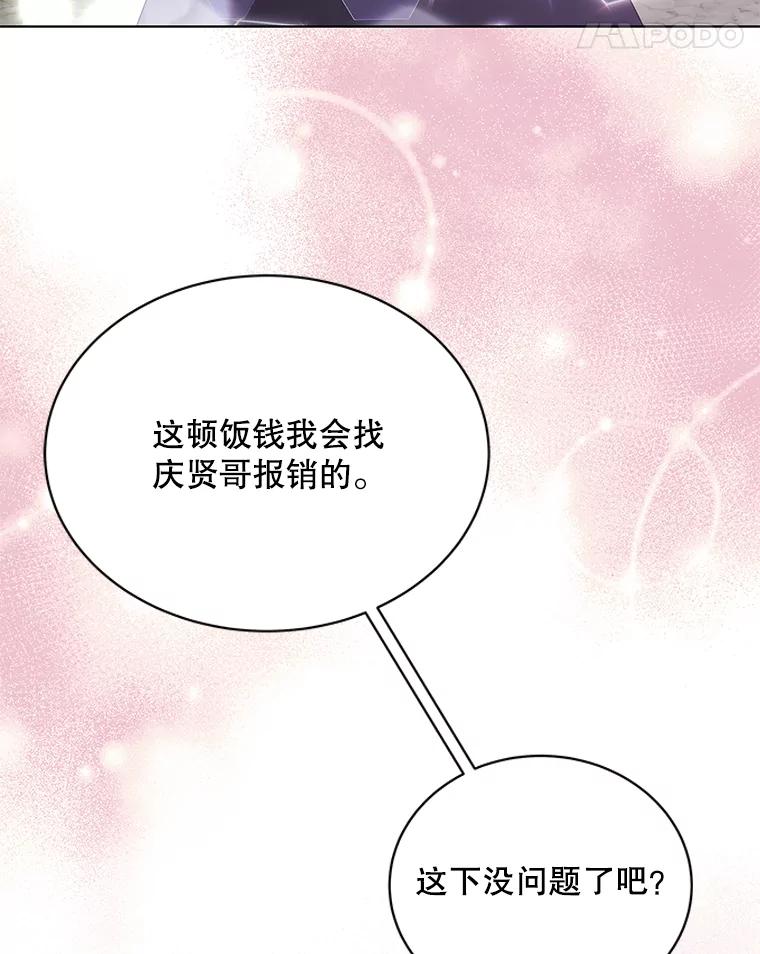 《爱的契约》1.相亲 第86页