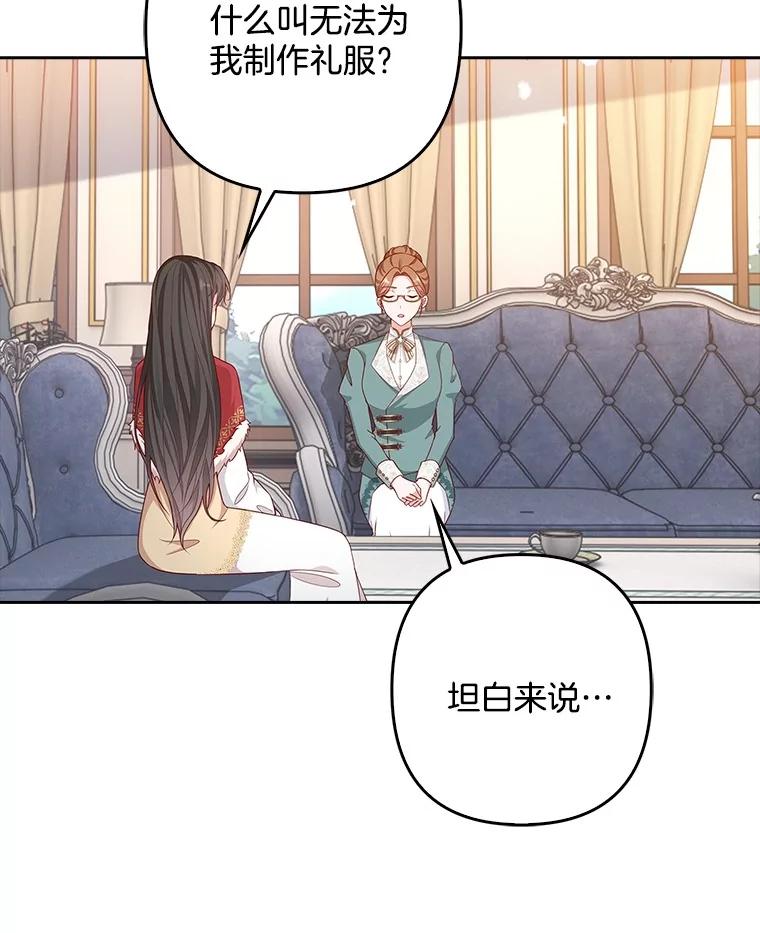 《孩子爸爸是谁？》19.我不能答应你 第38页