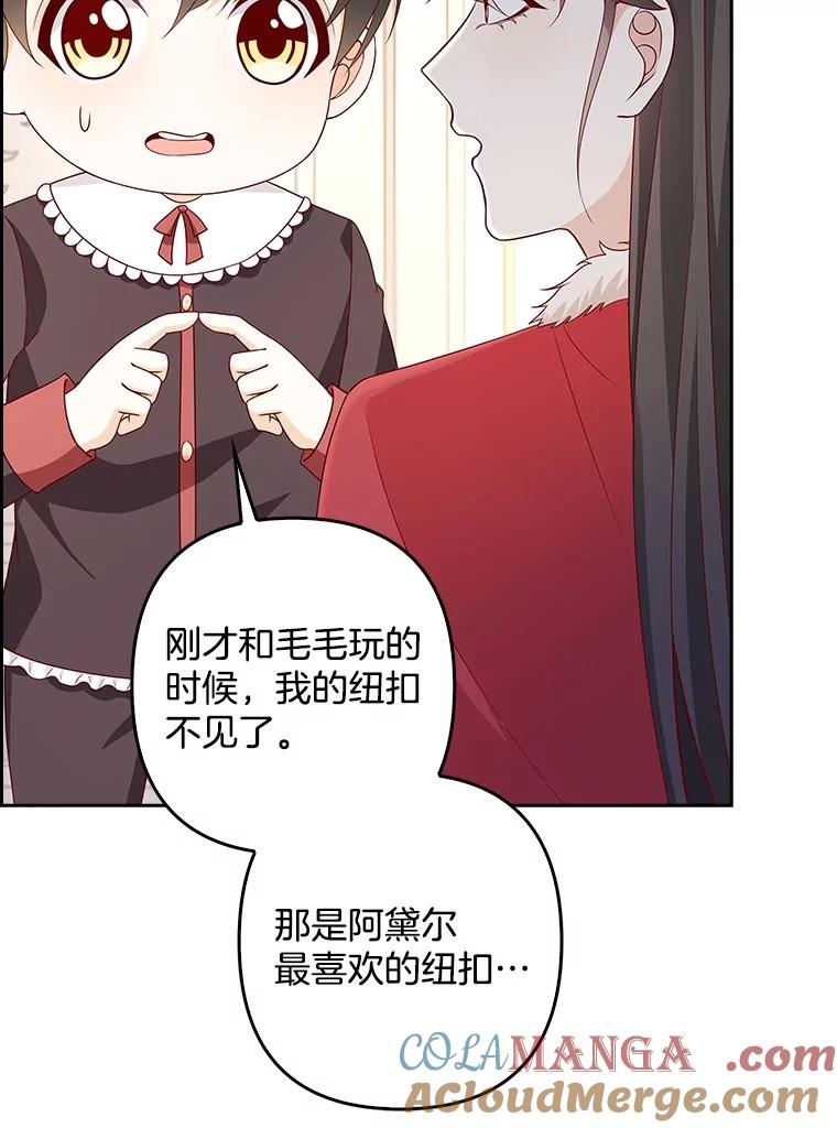《孩子爸爸是谁？》19.我不能答应你 第65页
