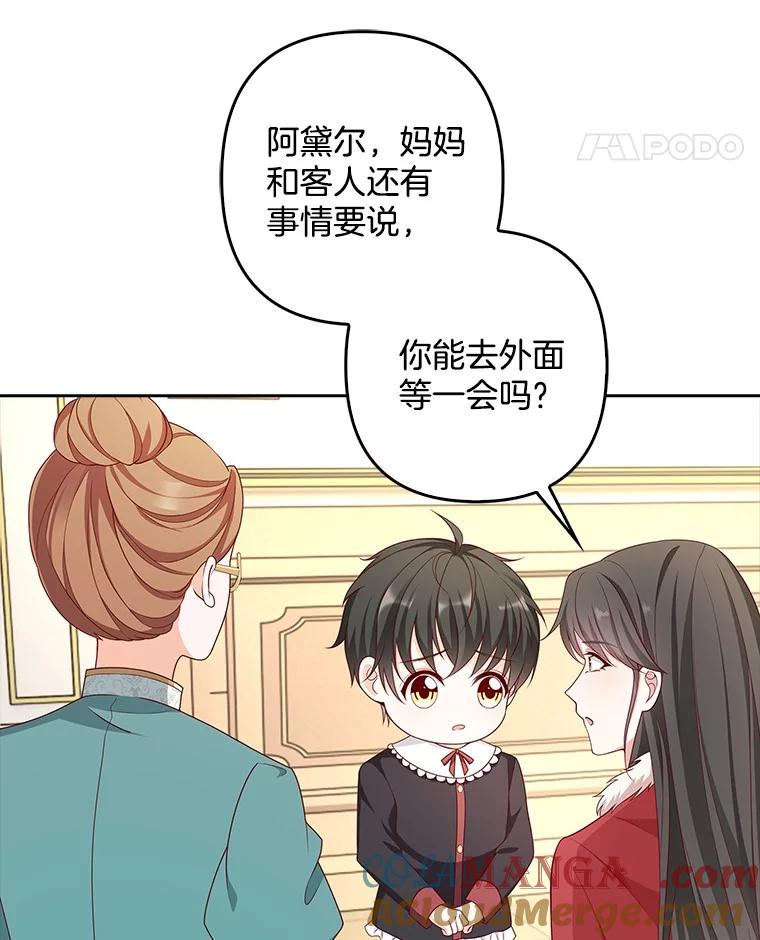 《孩子爸爸是谁？》19.我不能答应你 第73页