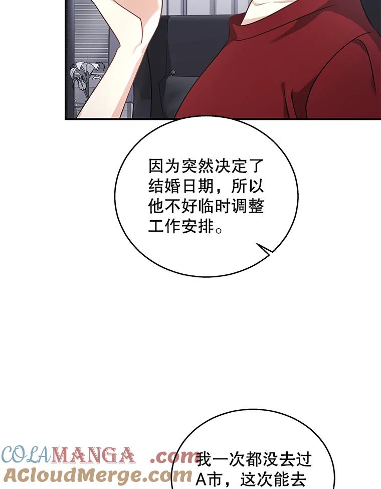 《爱的契约》19.看婚房 第53页