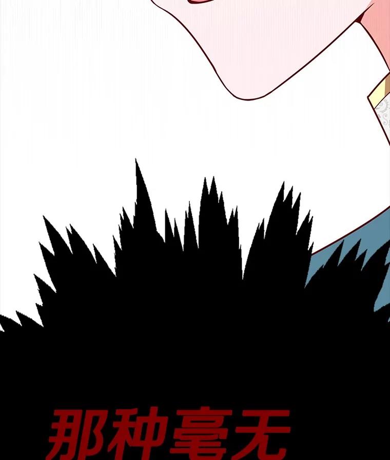 《孩子爸爸是谁？》19.我不能答应你 第88页
