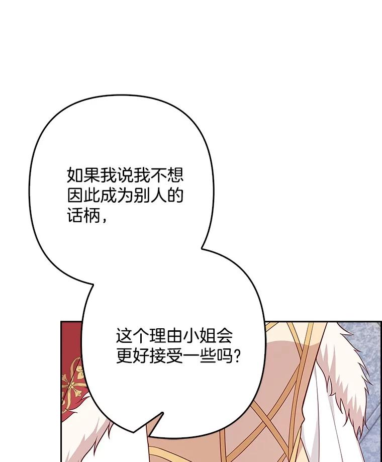 《孩子爸爸是谁？》19.我不能答应你 第55页