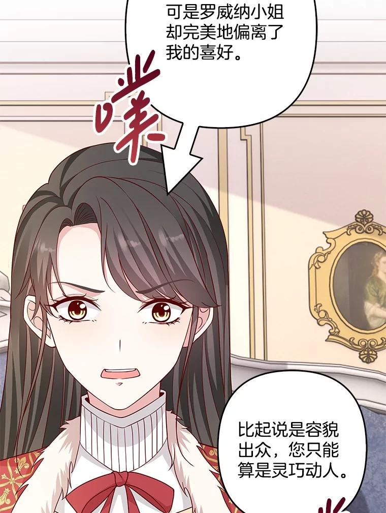 《孩子爸爸是谁？》19.我不能答应你 第44页