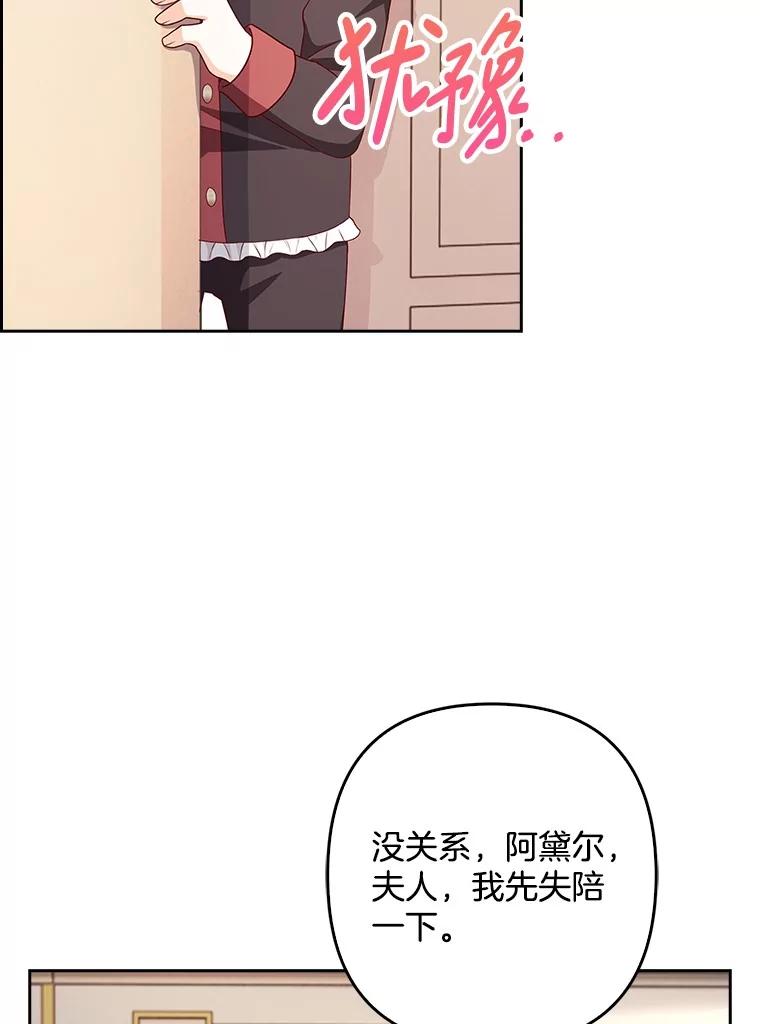 《孩子爸爸是谁？》19.我不能答应你 第62页