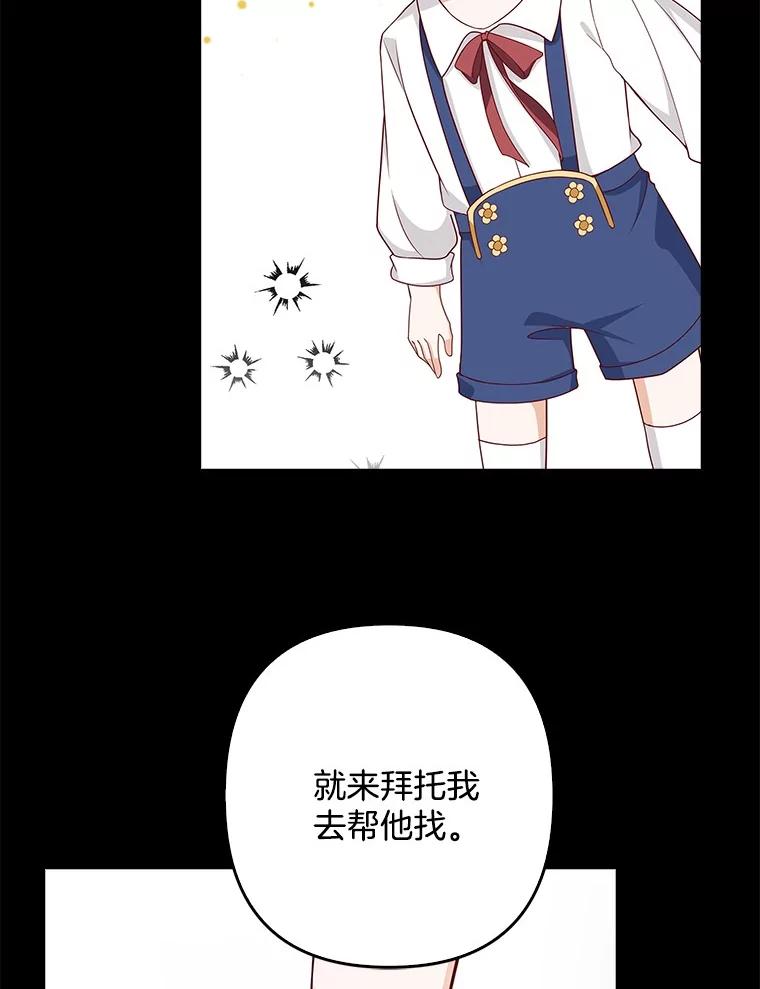 《孩子爸爸是谁？》19.我不能答应你 第82页