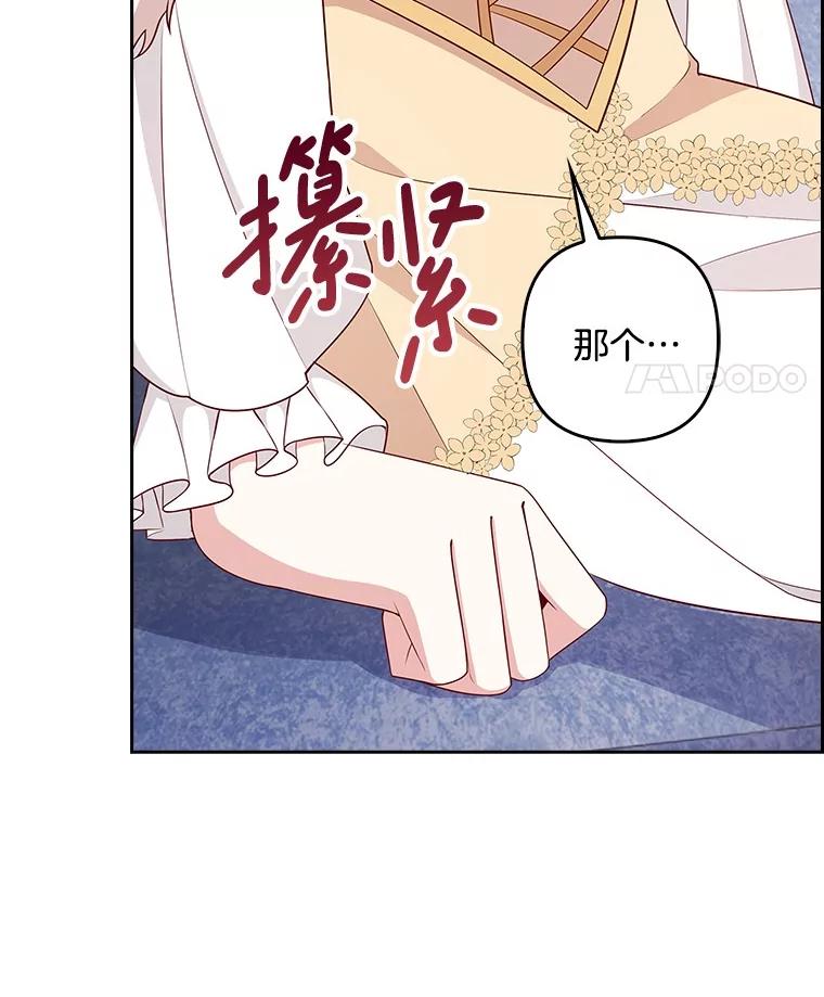 《孩子爸爸是谁？》19.我不能答应你 第56页