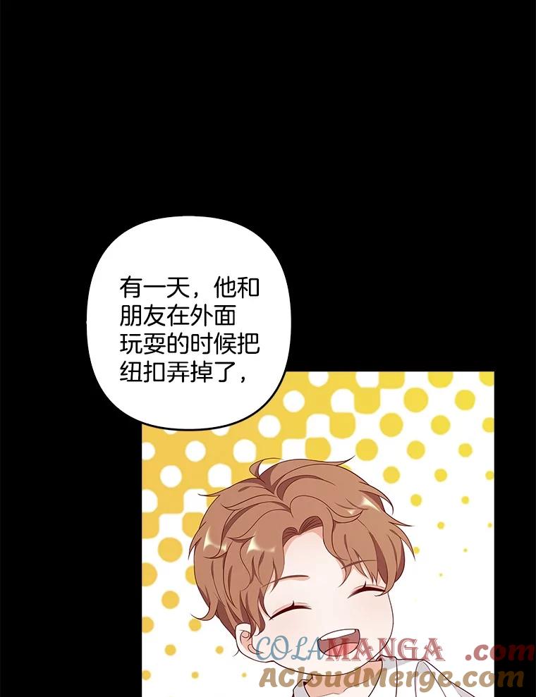 《孩子爸爸是谁？》19.我不能答应你 第81页