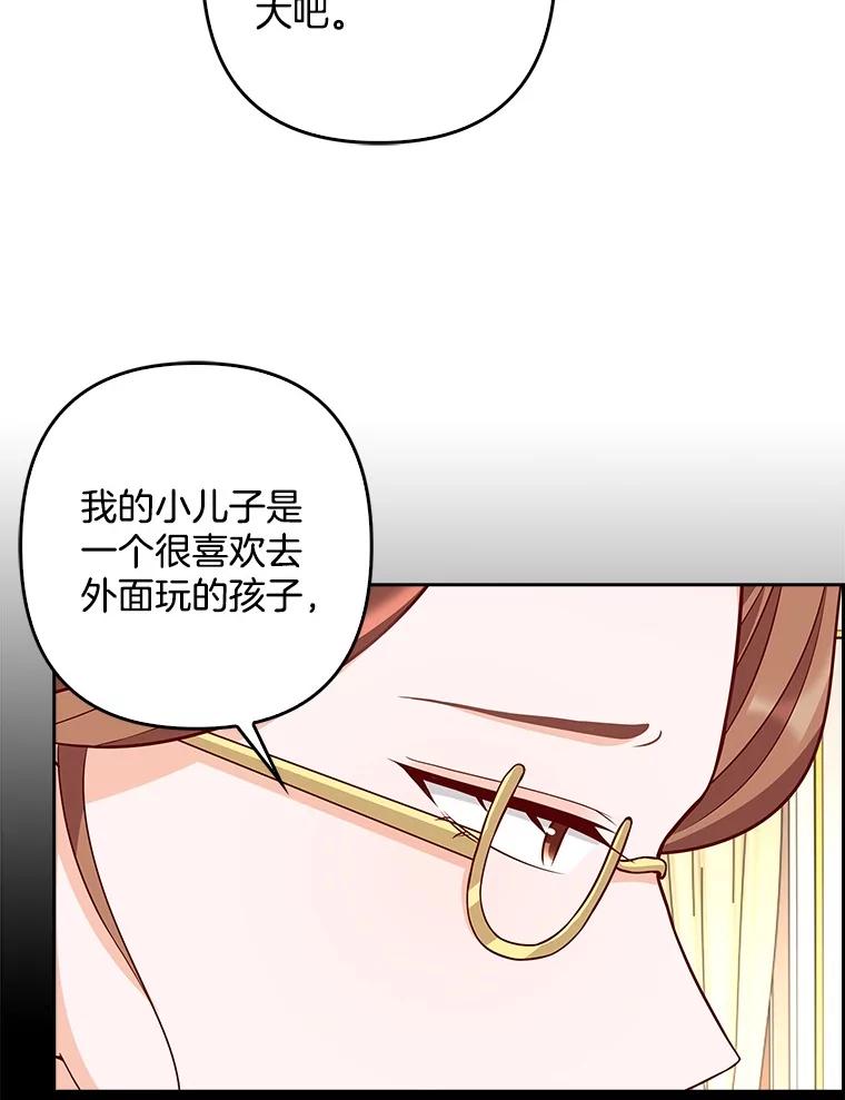 《孩子爸爸是谁？》19.我不能答应你 第80页