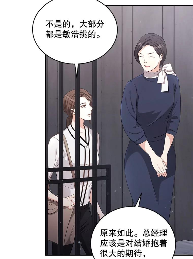 《爱的契约》19.看婚房 第8页