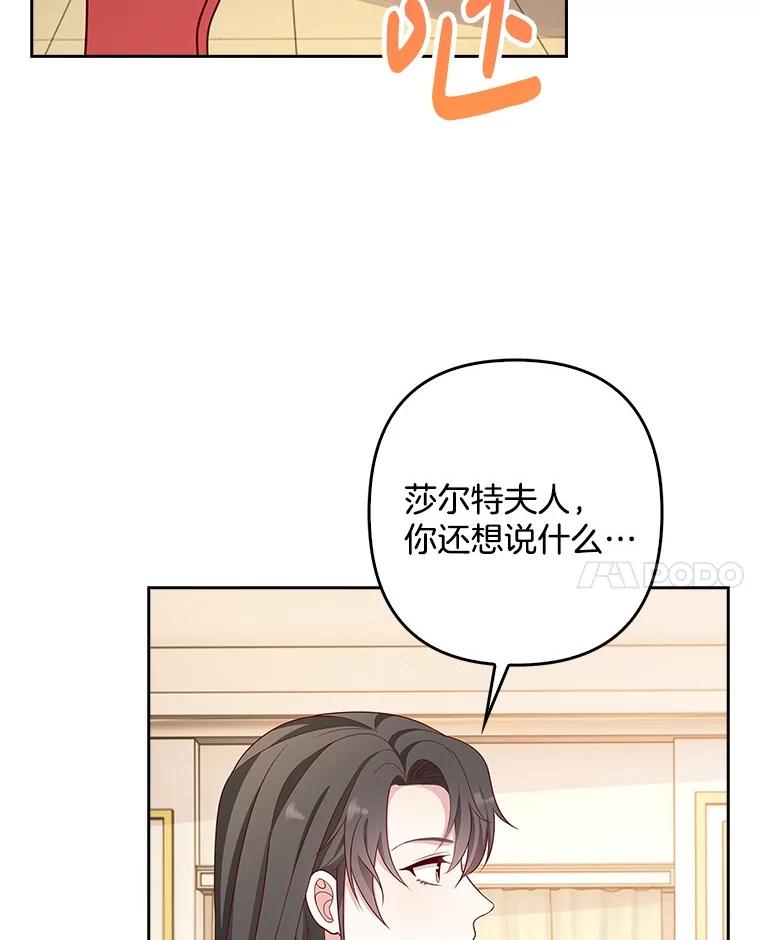《孩子爸爸是谁？》19.我不能答应你 第76页