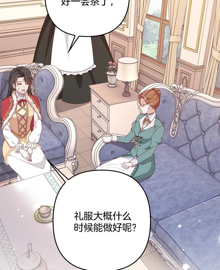 《孩子爸爸是谁？》19.我不能答应你 第34页