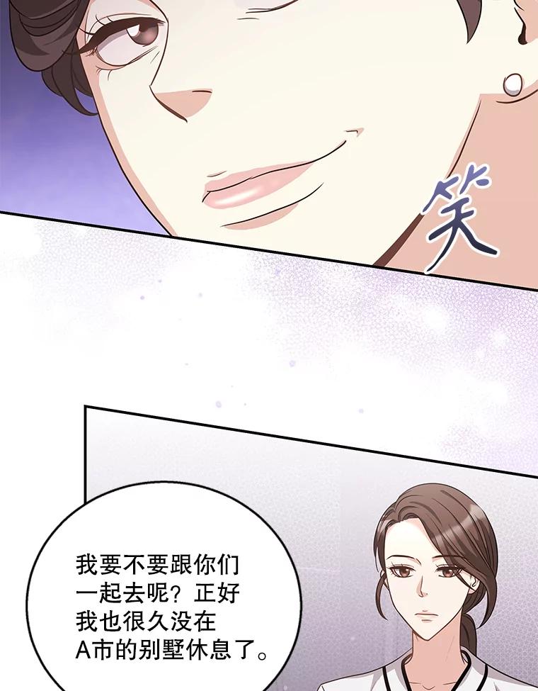 《爱的契约》19.看婚房 第56页